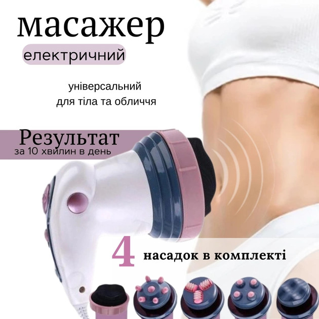 Вібромасажер інфрачервоний ручний антицелюлітний SP масажер з 5 насадками, 3 режими роботи SP-2500