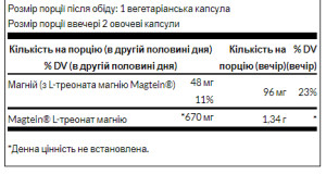 Капсули Magnesium L-Theonate - 90veg caps 100-22-9503786-20