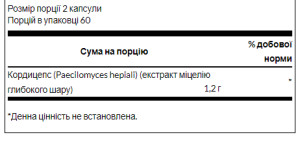 Капсули Cordyceps 600 mg - 120 Capsules 100-31-9098062-20