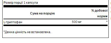Капсули L-Tryptophan 500 mg - 60 Caps 100-77-1118504-20