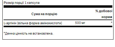 Капсули L-Arginine 500 mg - 100 Capsules 100-18-5230944-20