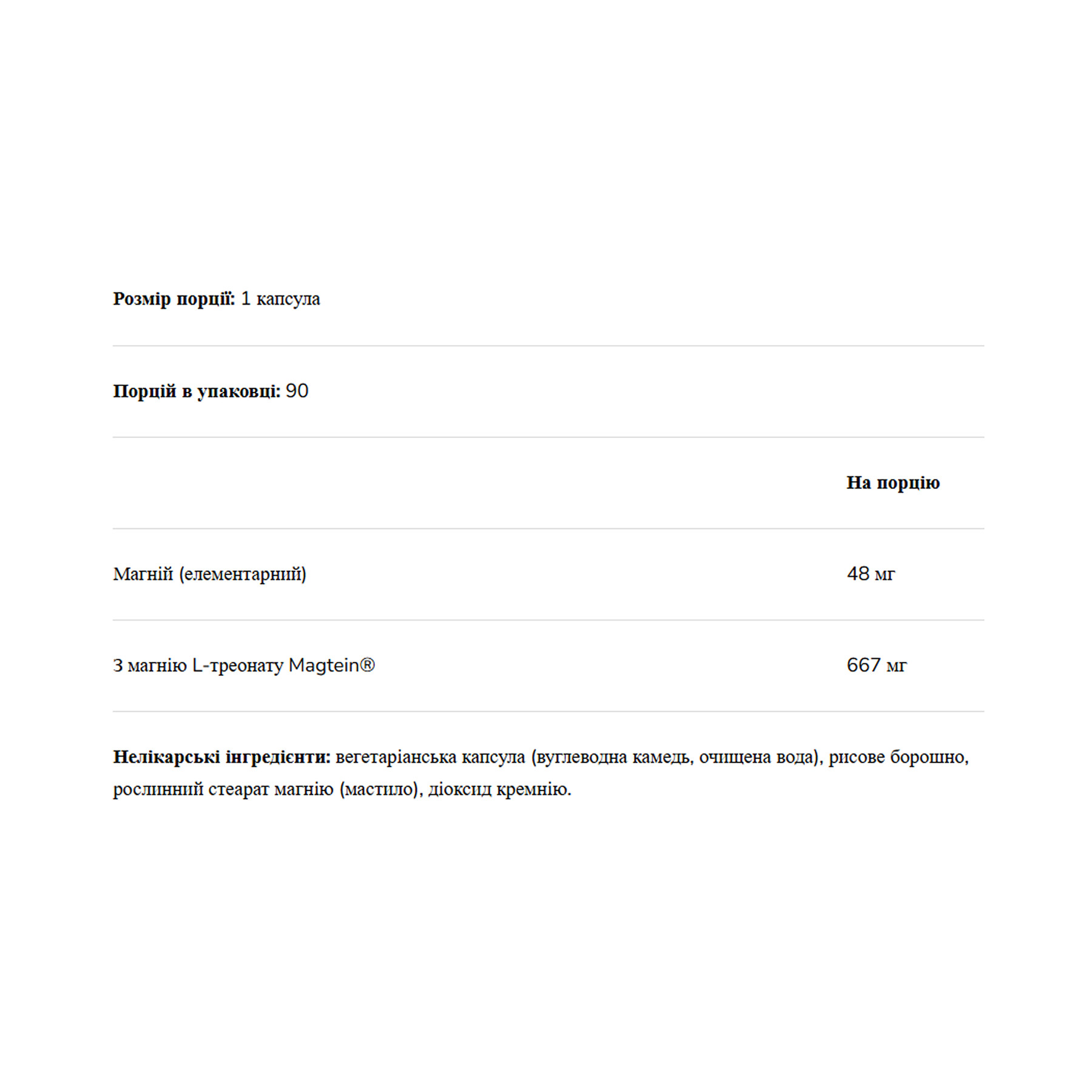 Капсули Natural Factors Magnesium L-Threonate 667mg - 90 vcaps 2023-10-5920