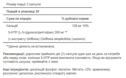 Капсули 5-HTP 100mg - 60caps 100-40-1381340-20