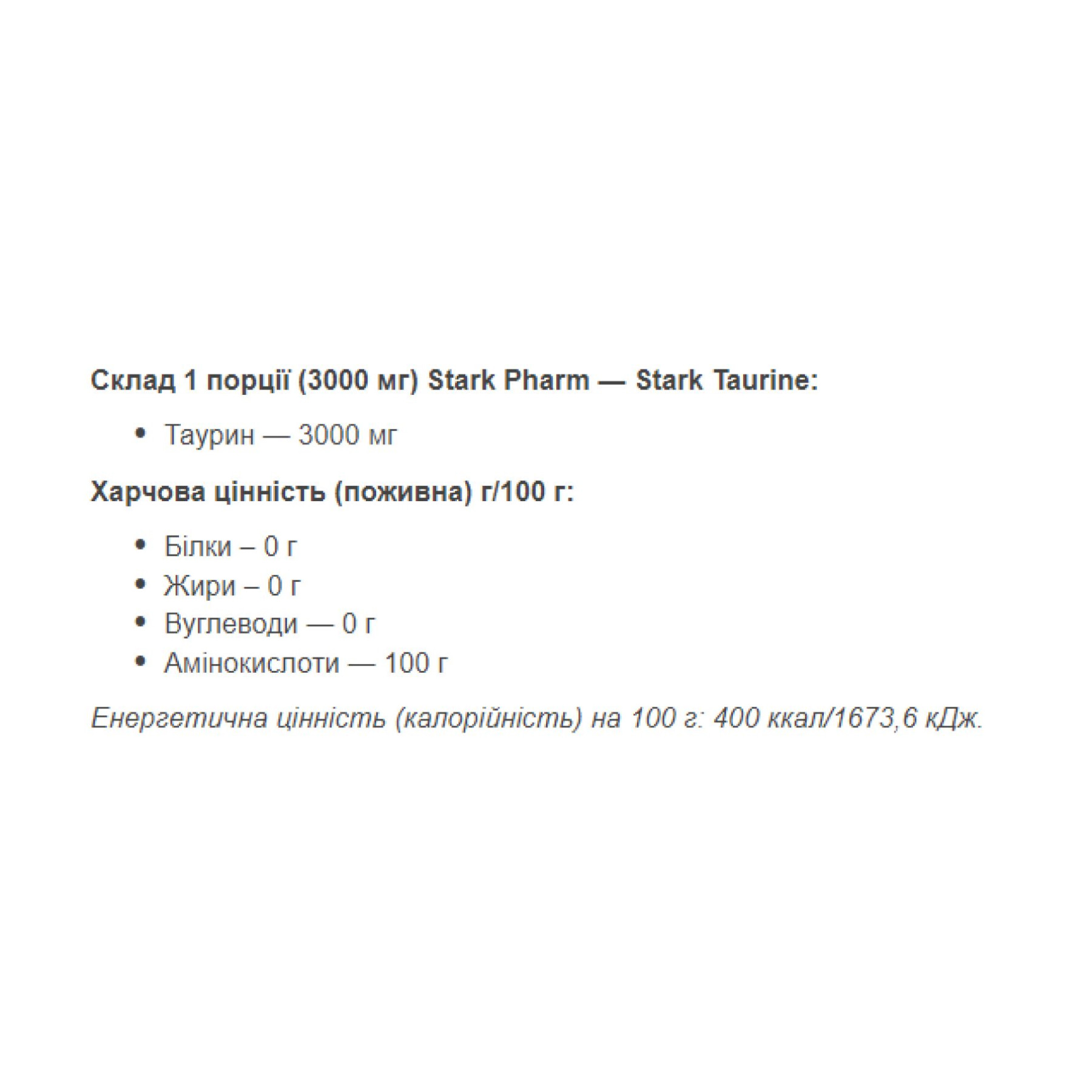 Порошок Stark Pharm Taurine Powder - 1000g Pure 2023-10-5054