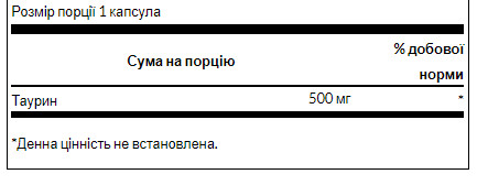 Капсули Taurine 500mg - 100caps 100-85-7185633-20