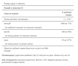 Капсули Calcium Magnesium Zinc - 100caps 100-82-7107359-20