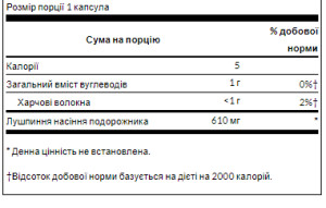 Капсули Psyllium Husks 610mg - 300caps 100-79-4183405-20