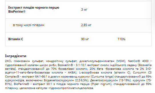 Капсули Artroflex - 90 veg caps 2022-10-2877