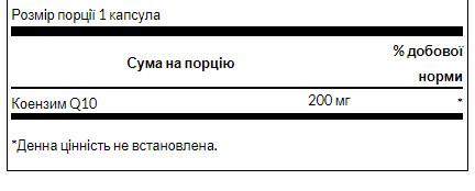 Капсули Ultra CoQ10 200mg - 30caps 100-71-9516221-20