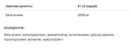 Порошок Beta Alanine - 250g Mango 100-17-8515090-20