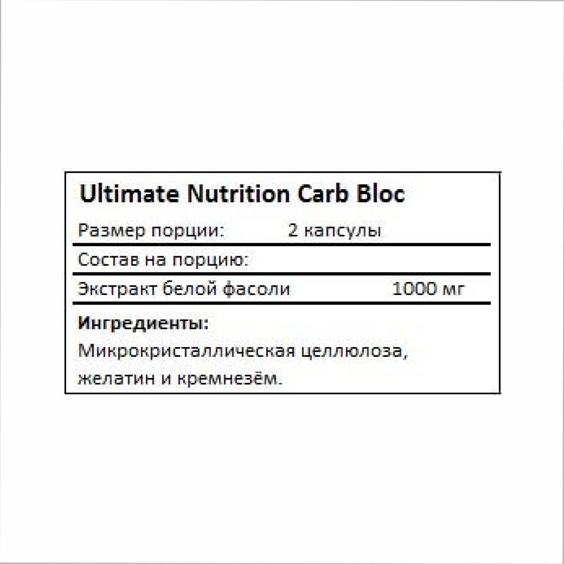 Капсули Carb Bloc 500 mg - 90 Caps 2022-10-0806