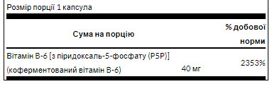 Капсули P-5-P 40mg - 60caps 100-37-6227411-20