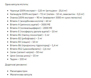 Капсули Stark Eyes Care Complex - 60caps 100-16-8088204-20