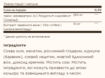 Софт гелеві капсули Resveratrol 250mg with Red Wine Extract - 60 softgels 2022-10-1545