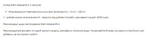 Капсули Stark Astaxanthin 5mg - 30caps 100-20-2288932-20