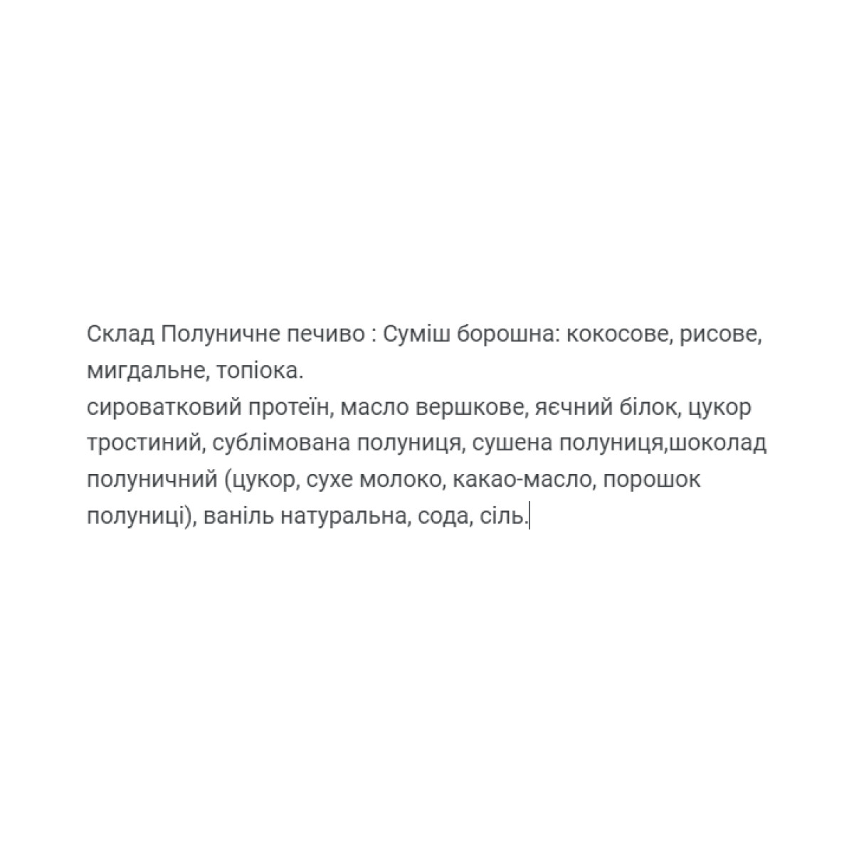 Порошок Craft Whey Protein Cookie - 60g Strawberry (Поштучно) 2023-10-3727