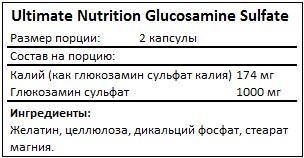 Капсули Glucosamine Sulfate - 120 caps 2022-10-0812