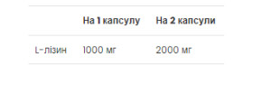 Капсули L-Lysine - 90 caps 2022-10-0280