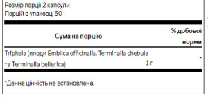 Капсули Triphala 500 mg - 100caps 100-56-0549604-20