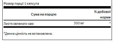 Капсули Green Tea 500mg - 30caps 100-78-9852234-20