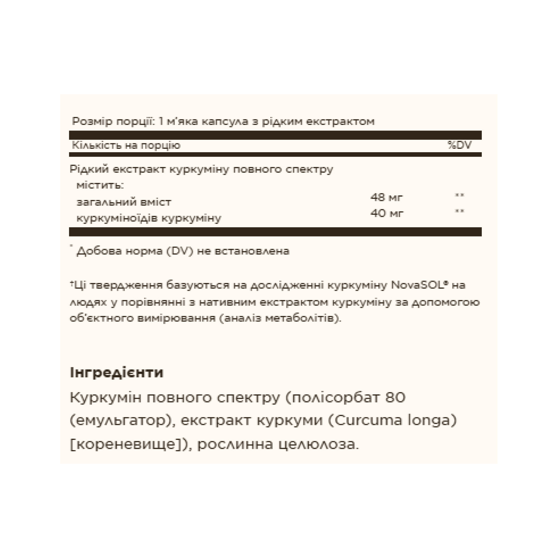 Софт гелеві капсули Full Spectrum Curcumin Liquid Extract - 30 softgels 2023-10-4154