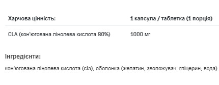 Капсули CLA Forte - 90caps 100-99-3286409-20