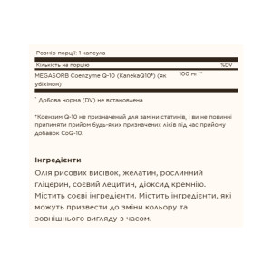 Софт гелеві капсули Megasorb CoQ-10 100mg - 30 softgels 2023-10-4115