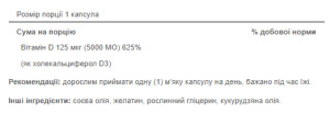 Капсули Vitamin D3 5000 IU - 200caps 100-55-0529969-20
