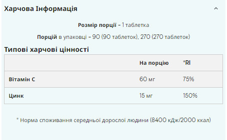Таблетки ZINC - 90tabs 100-30-9176867-20