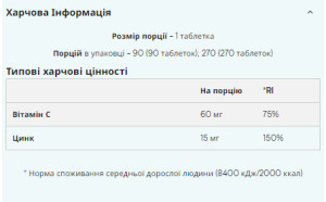 Таблетки ZINC - 90tabs 100-30-9176867-20