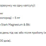 Капсули Stark Magnesium/B6 - 60 caps 100-46-9106322-20