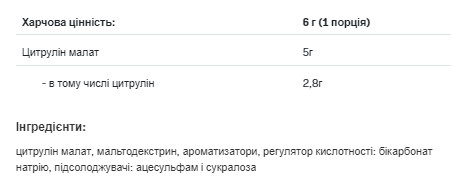 Порошок Citrulline - 200g Strawberry 100-81-3477585-20