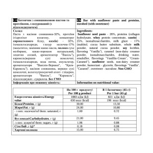 Батончик Power Pro Paste Bar - 12x45g Sunflower 2023-10-5680