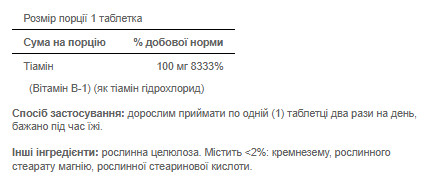 Таблетки Vitamin B-1 100mg - 100 tablets 100-17-6210674-20