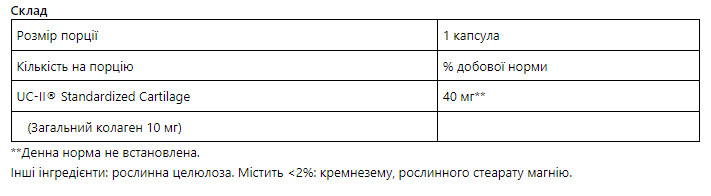 Капсули PP UC-|| 40mg Active Collagen Compound - 30caps 2022-10-0134
