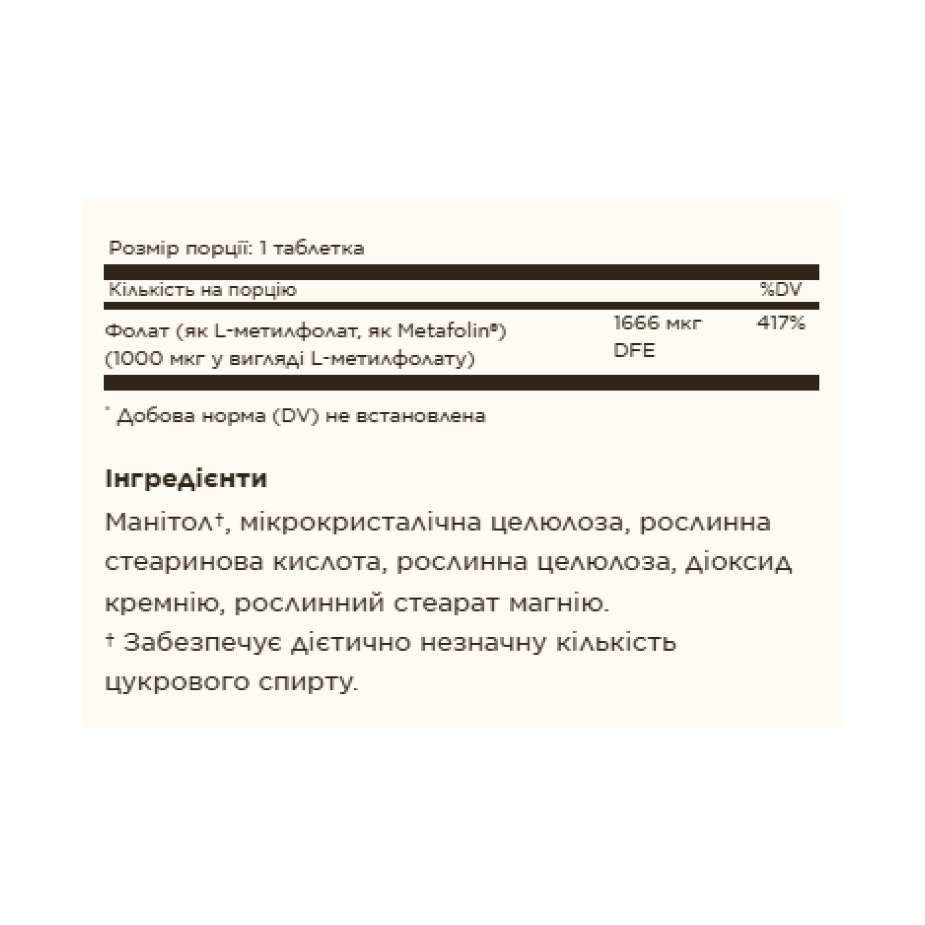Таблетки Folate 1000 mcg (as Metafolin) - 120 tabs 2023-10-4152