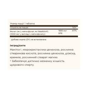 Таблетки Folate 1000 mcg (as Metafolin) - 120 tabs 2023-10-4152