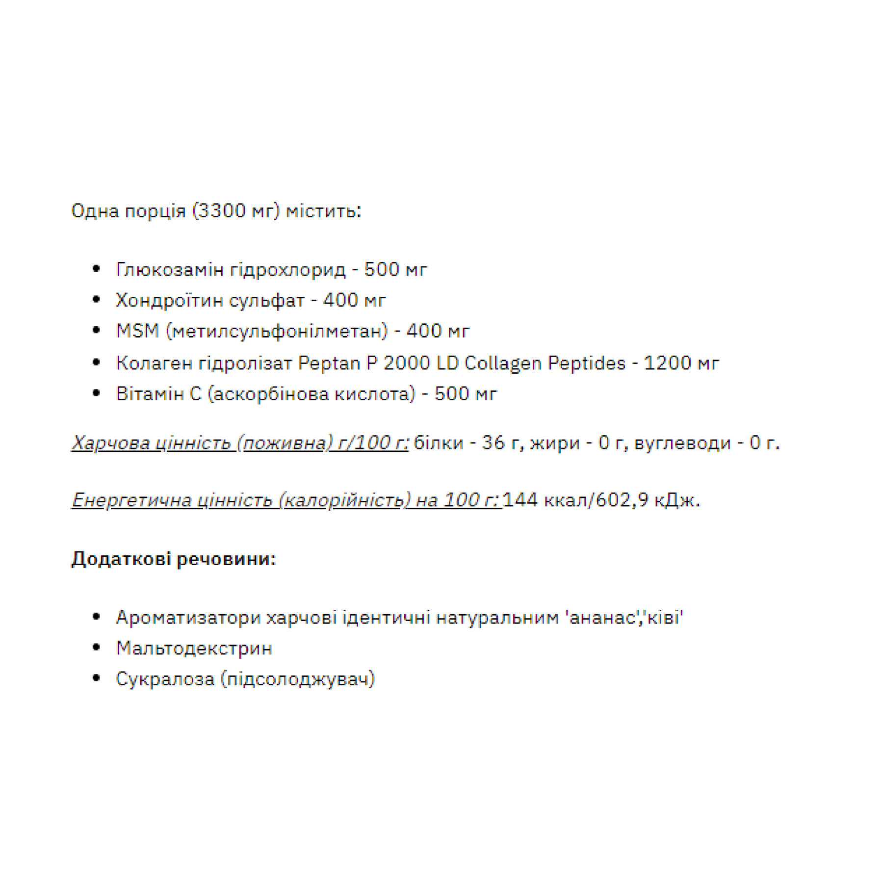Порошок Stark Pharm Stark GCM Collagen+Vitamin C - 300g Qiwi Pinapple 2023-10-2984