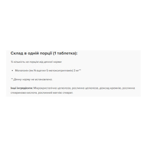 Таблетки Melatonin 3mg - 120 nuggets 100-61-0148255-20