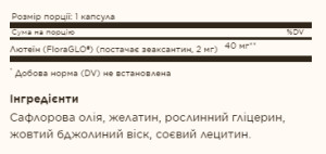Софт гелеві капсули Lutein 40mg - 30 softgels 100-39-2530002-20