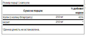 Капсули Choline Inos 250mg - 250caps 100-89-8861758-20