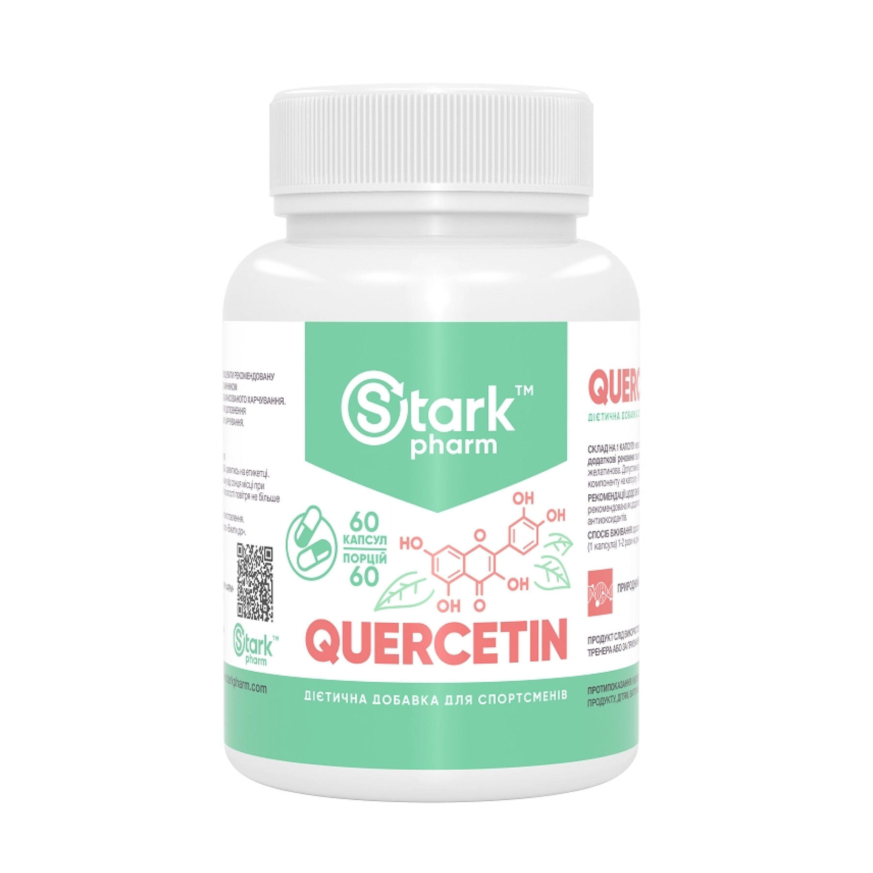 Капсули Stark Pharm Quercetin 250mg - 60 caps 2023-10-3380