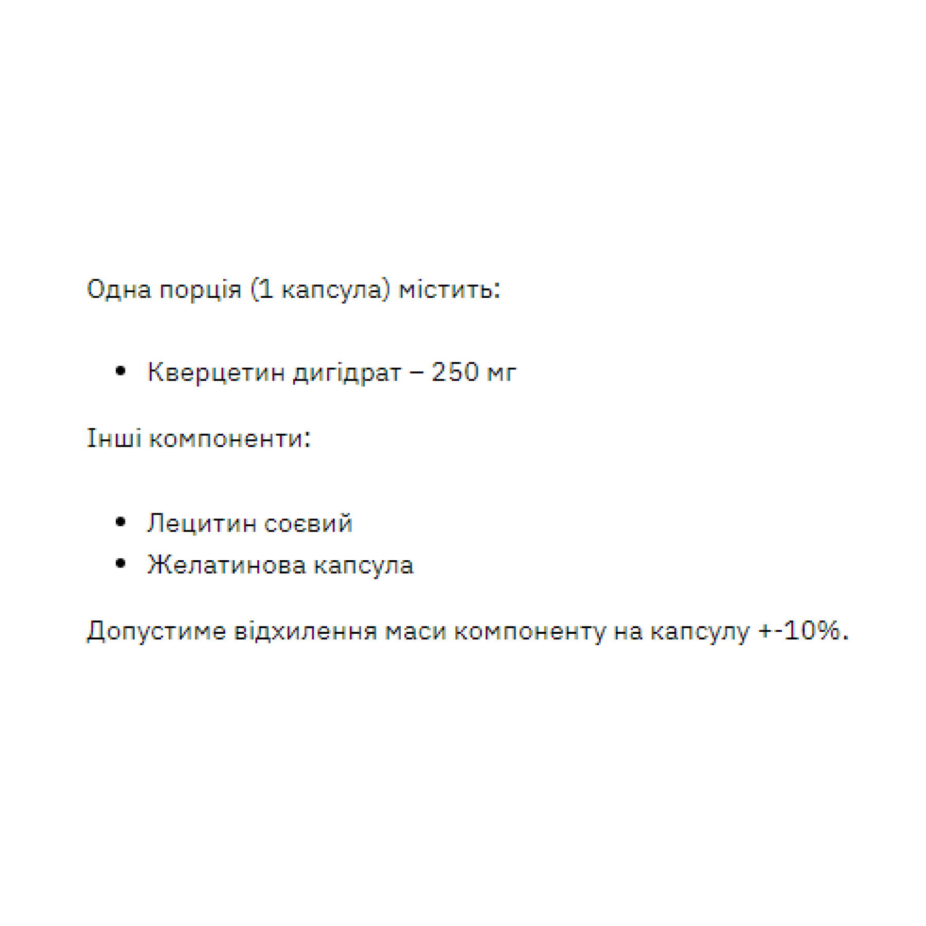 Капсули Stark Pharm Quercetin 250mg - 60 caps 2023-10-3380