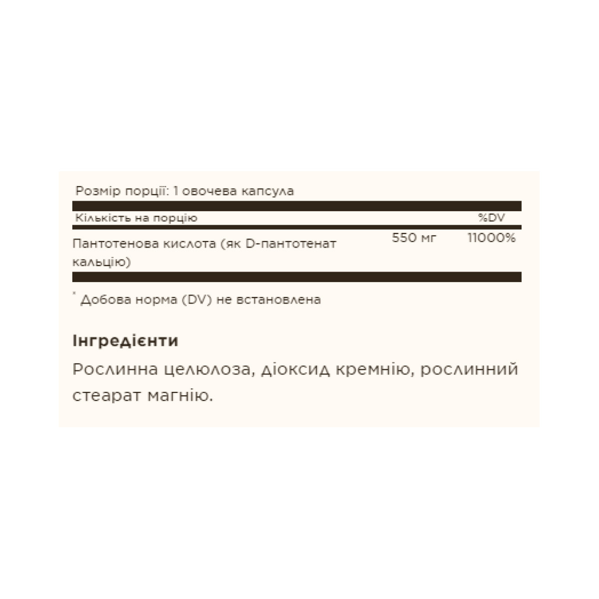 Капсули Pantothenic Acid 550mg - 100 vcaps 2023-10-3674