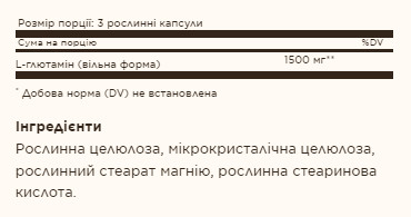Капсули L-Glutamine 500mg - 100 vcaps 2022-10-1531