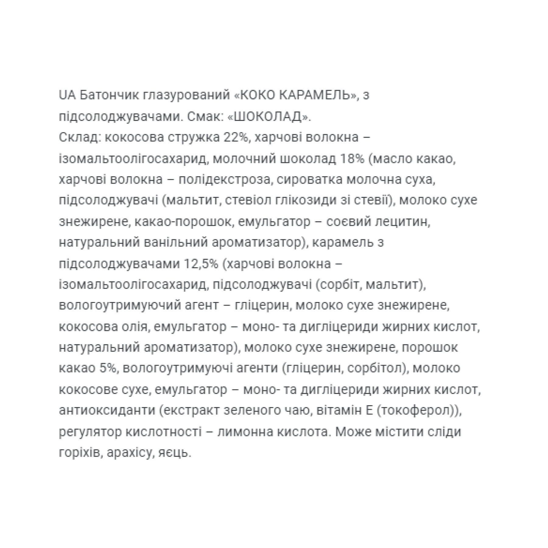 Батончик FitWin Coco Caramel - 20x40g Chocolate 2023-10-2670