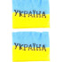 Напульсник Україна 783025 783025