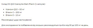 Капсули Stark CO-Q10 Coenzyme 50mg - 60 caps 100-98-7115175-20