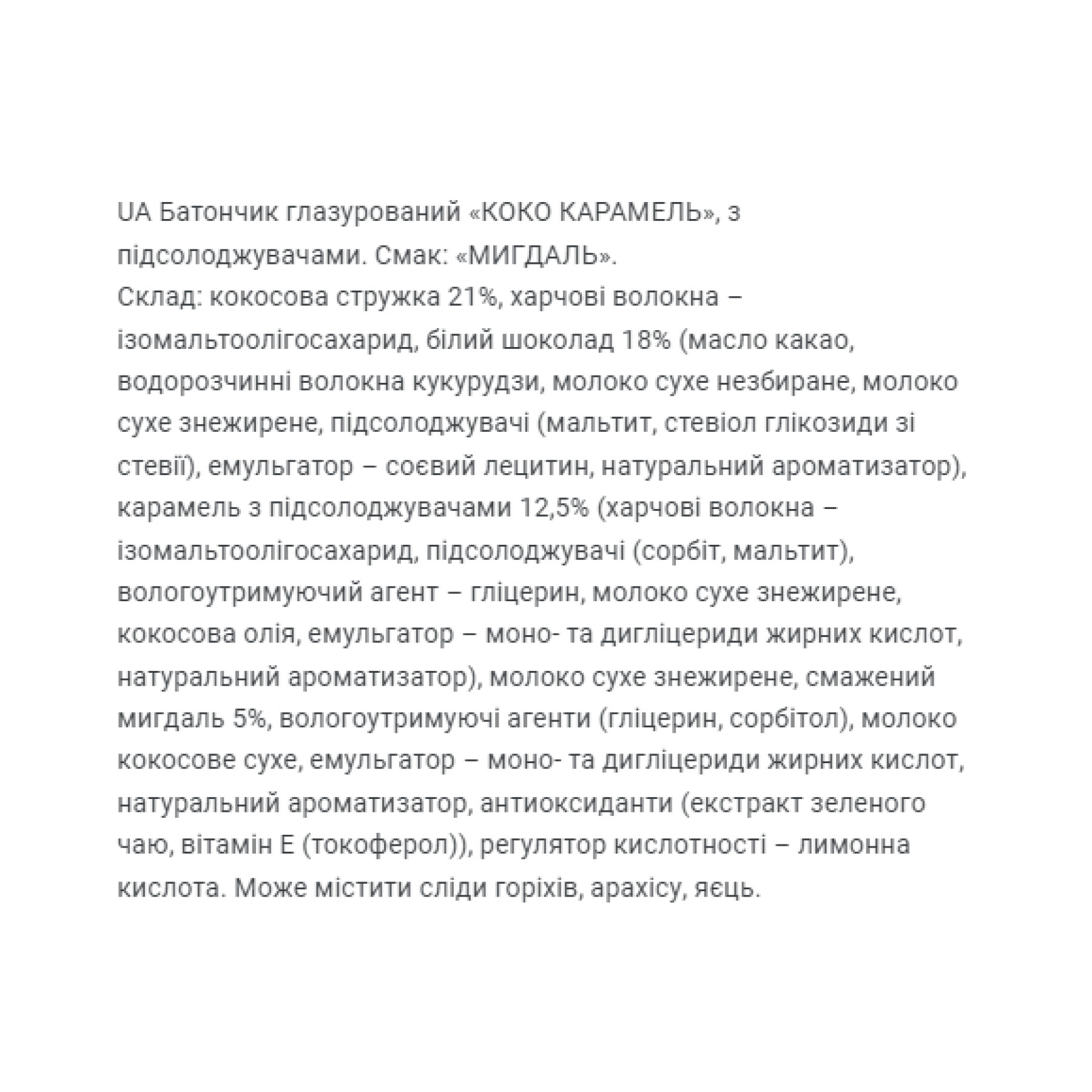 Батончик FitWin Coco Caramel - 20x40g Almond 2023-10-2667