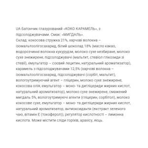 Батончик FitWin Coco Caramel - 20x40g Almond 2023-10-2667